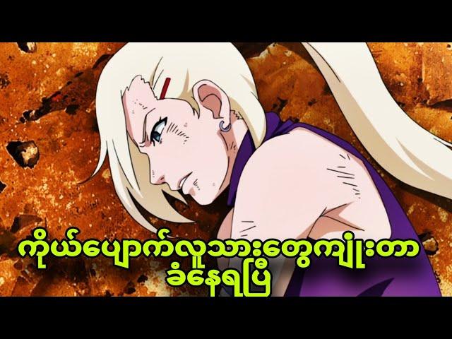 naruto ep405 to413|ချူနင်စာမေးပွဲကြမ်းချက်