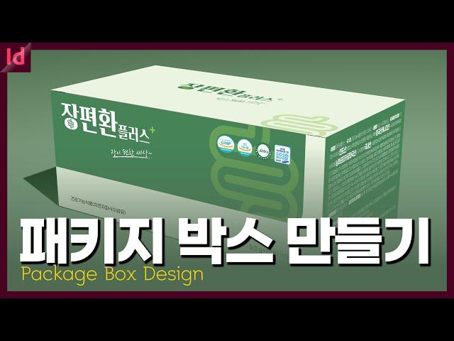 Create a package box design in 40 minutes 4K (free mockup file)