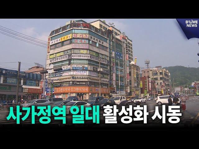 사가정역 일대 역세권 활성화사업 본격 시동 [중랑] 딜라이브 뉴스