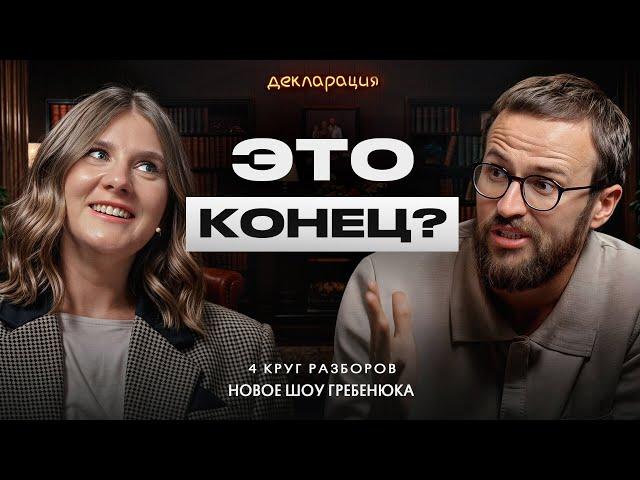 Фатальная ошибка на «Декларации»! / Как мышление предпринимателя определяет судьбу бизнеса?