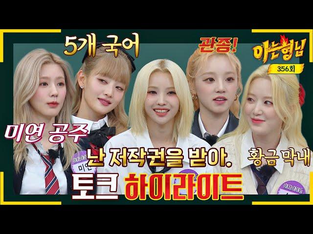 [Knowing Bros] (G)I-DLE's five-color talk collection.zip