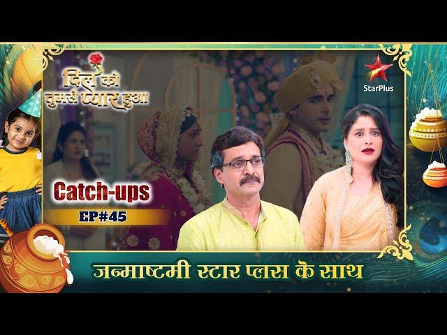 Dil Ko Tumse Pyaar Hua | Catch-Ups | Episode No : 45