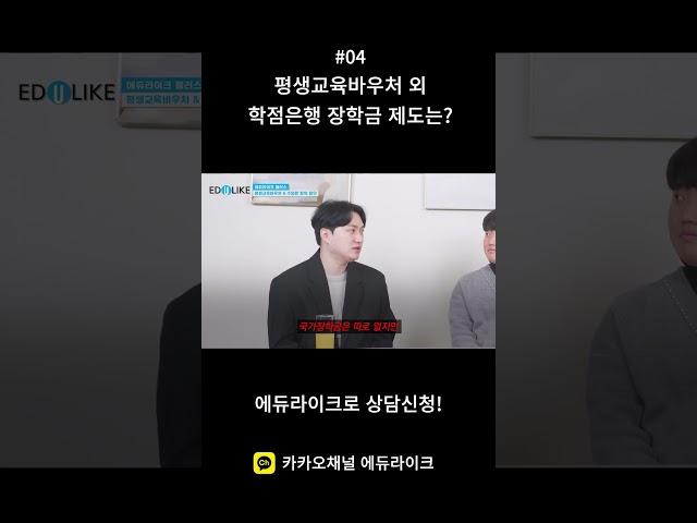 평생교육바우처 외 학점은행 장학금 제도는 어떤 것이 있을까? #장학금