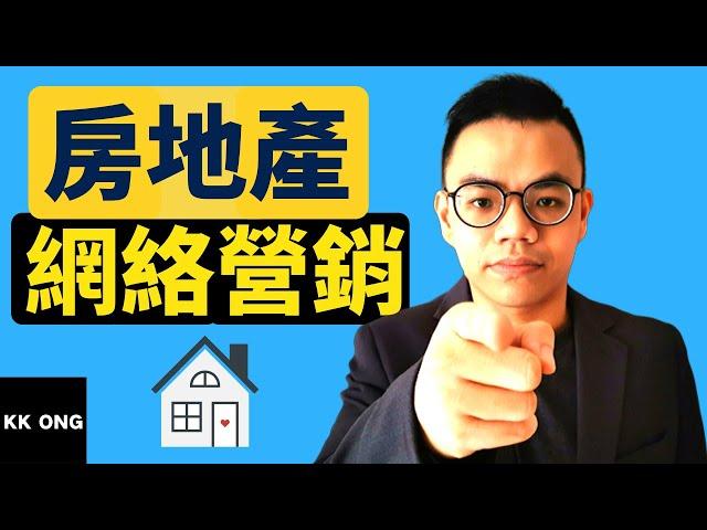 房地产经纪人如何从網上快速获取更多客户 | Property Agent