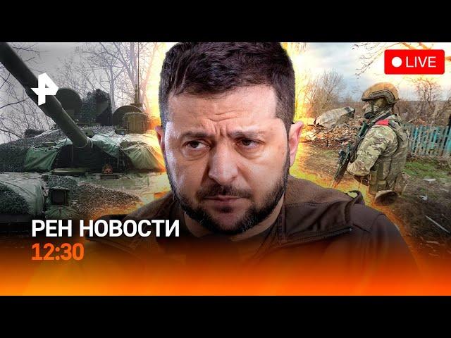 РЕН ТВ НОВОСТИ 12:30 03.12