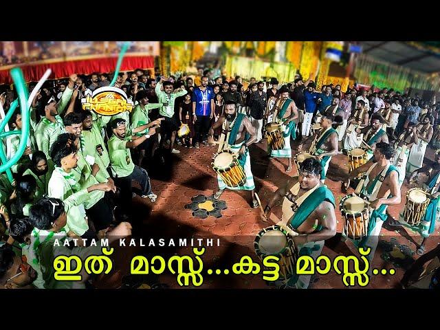 വെറും മാസ്സ് അല്ല നല്ല കട്ട മാസ്സ്! Aattam Kalasamithi | Kannanchira Vishnumaya Kala Maholsavam 2025