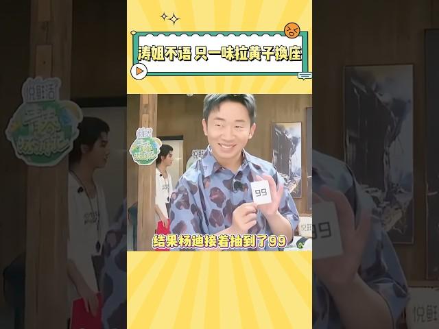 黄子杨迪刘宪华，三个人抢椅子，真是把节目效果拉满了#娱乐 #杨迪 #刘宪华 #黄子弘凡 #搞笑