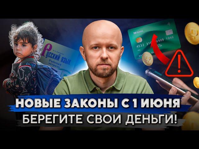 Эти новые законы коснутся каждого! Что изменится в России с 1 июня