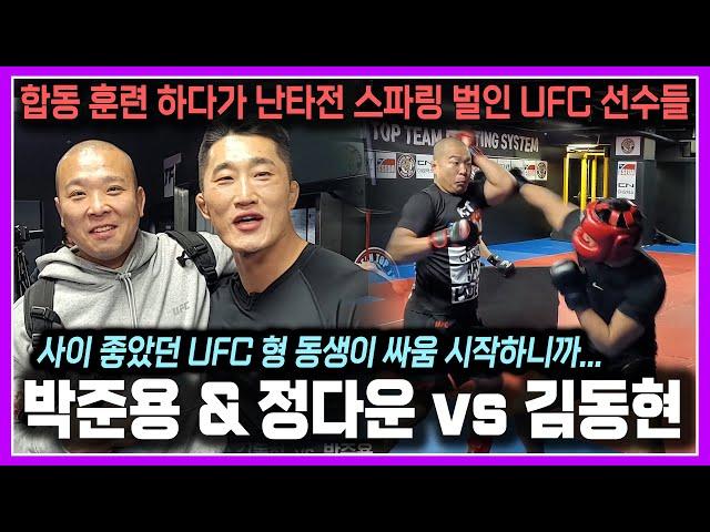 [박준용 vs 김동현] 사이 좋았던 형과 아우... 스파링 시작되니 돌변! (하바스 MMA 도장 꺠러 온 상황)