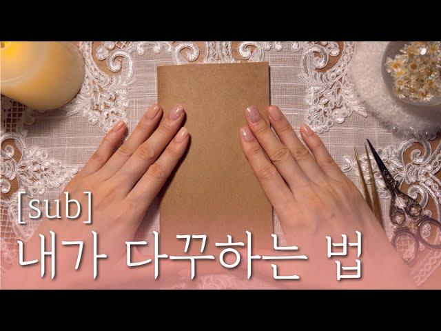 sub) 다꾸 초보를 위한 빈티지 다꾸 배치 방법 | How to decorate a diary | 구독자 요청 [빈티지 다꾸 ASMR]