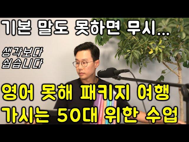 해외 여행 영어 _ 초간단 쉬운 여행 영어 표현 #19강