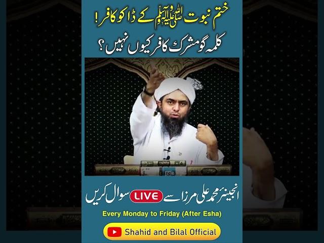Khatam-e-Nabuwwat kay Dako Kafir to Kalimah goh Mushrik Kafir kyun ni ??| Shahid & Bilal Official