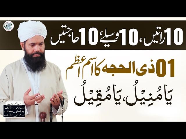 1 Zilhaj 2025 | Har Hajaat, Muraad Aur Dua Ki Qabooliyat | Zilhajja Ki 10 Qeemti Ratein | Ubqari