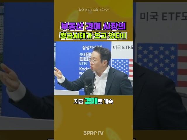 부동산 경매 시장의 황금시대가 오고 있다