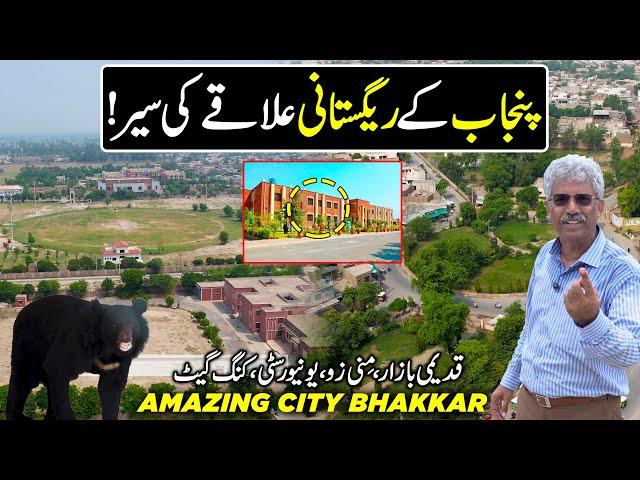 Exploring The Amazing & Royal City of Pakistan " BHAKKAR " | Dekho Pakistan With Amin Hafeez