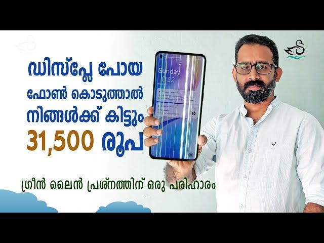 Green line issue solved | Oneplus green line issue Malayalam |അവസാനം ഗ്രീൻ ലൈൻ ഇഷ്യൂവിന് ഒരു പരിഹാരം