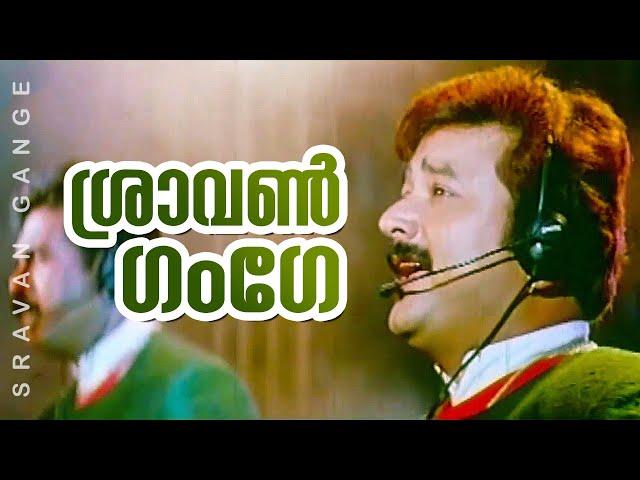 Sravan Gange | Millenium Stars | Most Requested Video Song | Jayaram | Biju Menon | Suresh Gopi