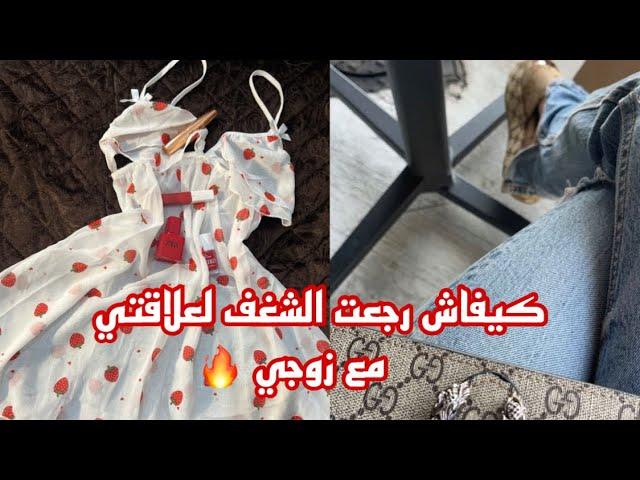 من زوجة وأم عاديةإلى أنثى جريئة راجلي يعشق فيا️‍رجع كالبيبي صغير بين يديا اسرار تلقاوها غير عندي