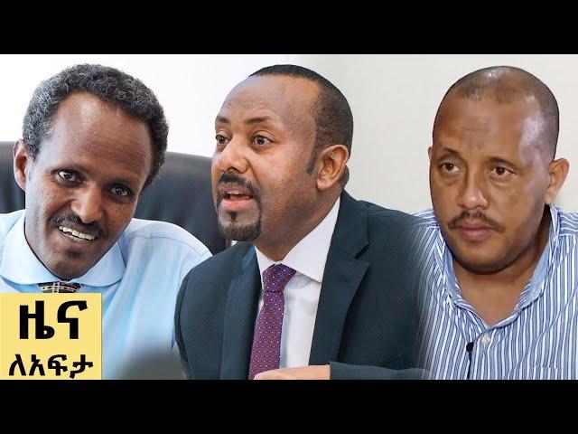 የ ቀን የአማርኛ ዜና ጥር 27 - 2017 ዓም - Abbay News - Ethiopia