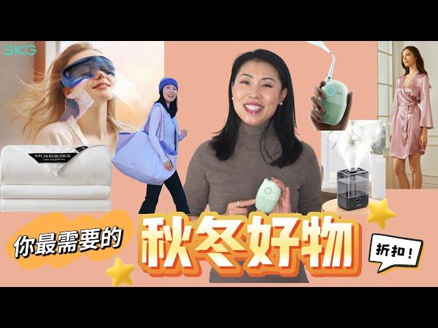 【双11+黑五好折扣】我们需要的日常好物：高性价比床上用品，神级冲牙器，眼部按摩仪，大容量超静音加湿器等：给自己， 给家人，送礼物！MommeSilk， SKG， Oclean，蕉下，Amazon好物