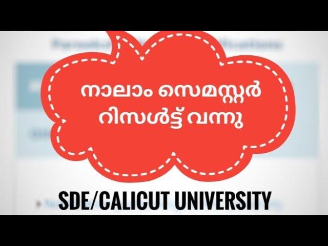 4th Sem Result Published |SDE| BCOM, BBA| Calicut University | EDU OBVIOUS