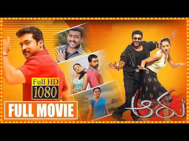 Aaru Telugu Full Length Movie | Suriya and Trisha Telugu Action/Drama Movie | Vadivelu | First Show