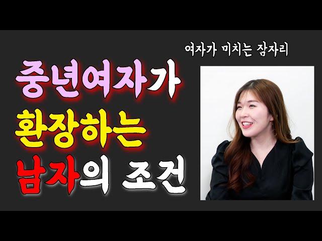 중년 여자는 이렇게 해주면 느껴요! 이것만 알면 끝