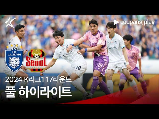 [2024 K리그1] 17R 울산 vs 서울 풀 하이라이트