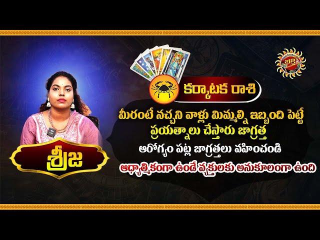 Karkataka Rashi Phalalu 2024 | Weekly Horoscope | Tarot Card Reader Srija Charm | Ravinuthala Bhakti