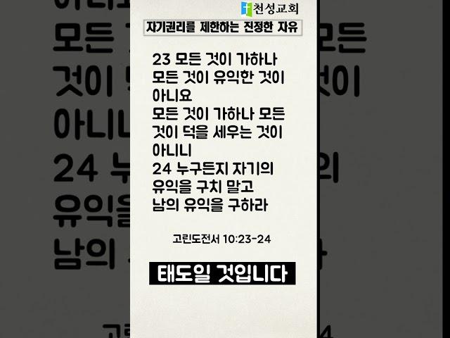 내가 아닌 교회를 세우는 삶