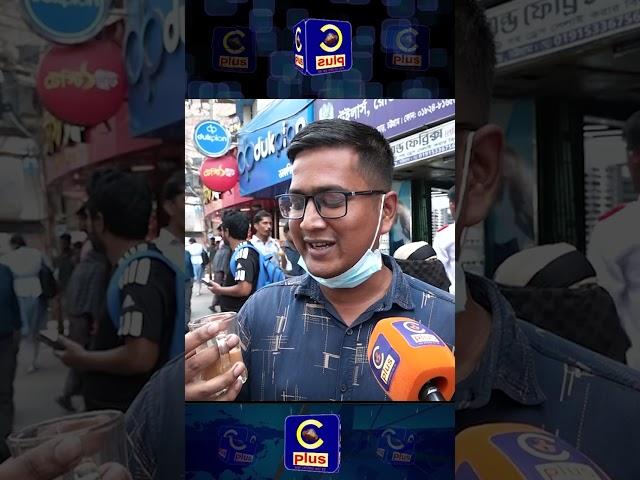 এই গরমেও চা ছাড়া চলে না| Cplus