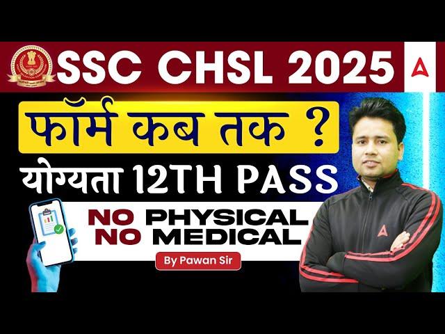 SSC CHSL 2025 | SSC CHSL Vacancy, Form Date, Salary, Qualification, Physical, Medical