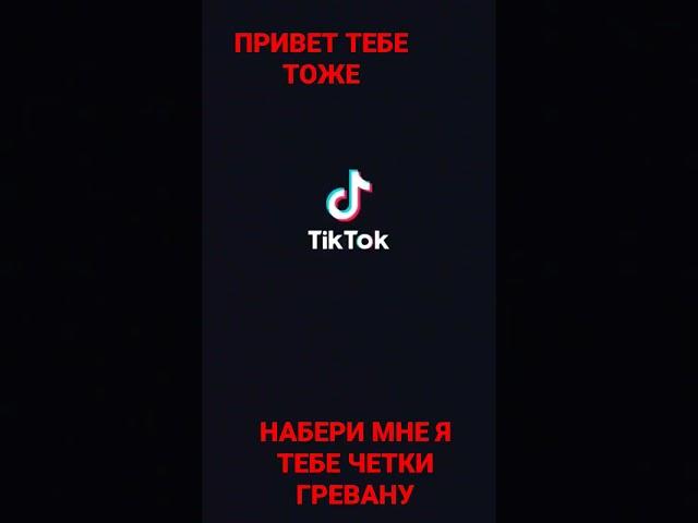 АНДРЮХАТРУТАТА.....ГДЕ ТЫ ПОЯВИСЬ...ГРЕВАНУ ТЕБЕ ЧЕТКИ...89883675276 ВАТС ВИТАЛИК #андрюхатрутата