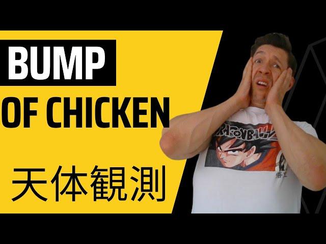 BUMP OF CHICKEN - 天体観測 - DRUMMER REACTS