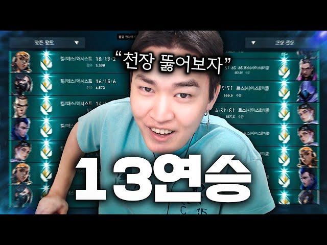 4년 발로 인생 최초로 달성한 "솔랭 13연승", 이번 기회에 15연승 노려보겠습니다