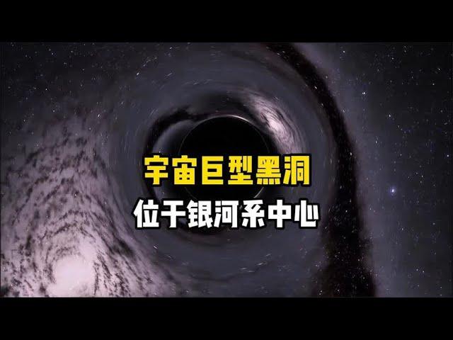 宇宙超级巨兽人马座A巨型黑洞，它能带动银河系上亿颗恒星公转