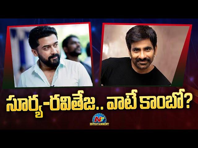 Suriya - Ravi Teja Combo Movie Updates | Director R. Balaji || @NTVENT