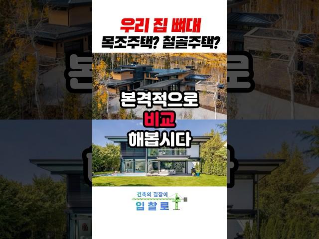 Wood Frame vs. Steel Frame Houses: Which is Right for You?