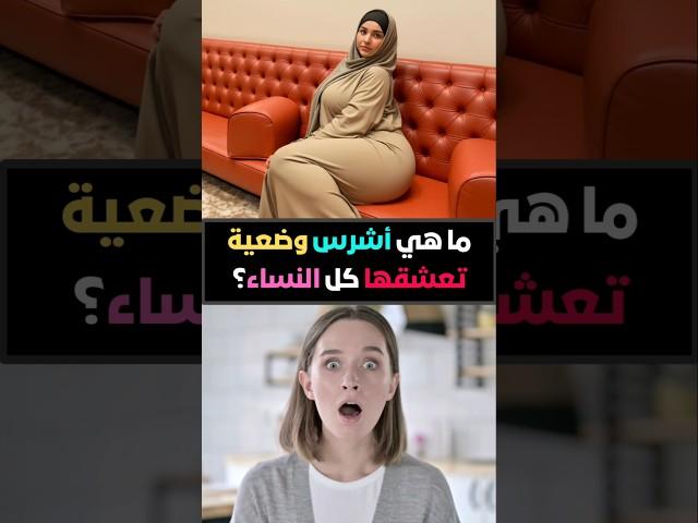 أسئلة ثقافية | معلومة تهمك | هل تعلم #معلومة #هل_تعلم #اكسبلور #ترند #معلومات_عامة
