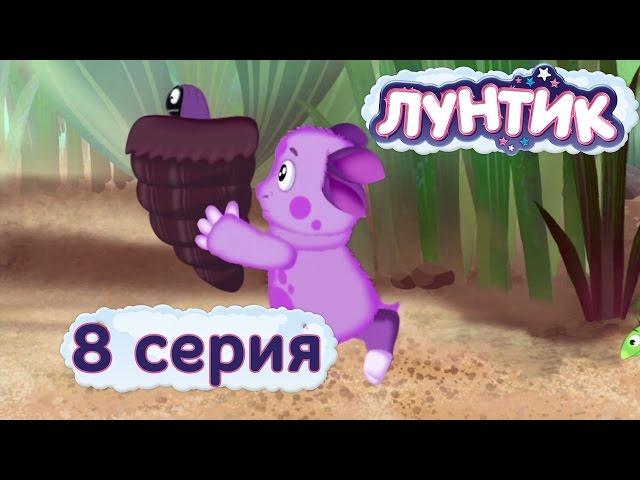 Лунтик | 8 серия | Пиявка | Мультики для детей