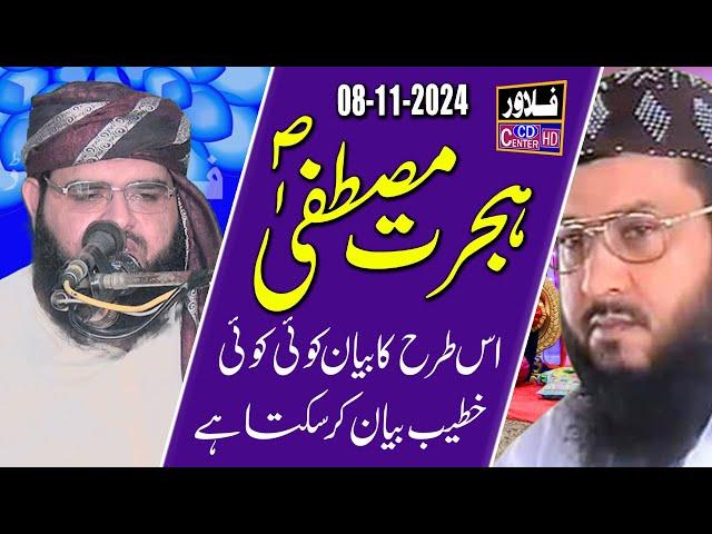 Hijrat e Mustafa | Nabi Pak Ki Hijrat | Molana Imran Sharif | Flower Cd Center