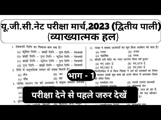 UGC NET 2023 Question Paper,UGC NET Hindi previous year question paper,UGC NET Hindi practice Set