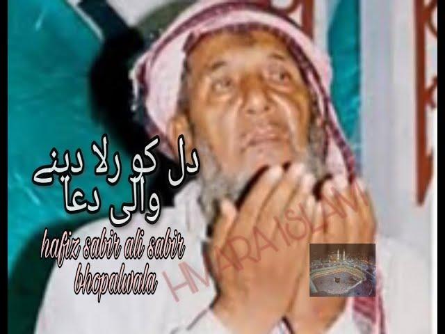 ایسی دعا مانگی کے روئے بنا رہا نہیں گیا // hafiz sabir ali sabir bhopalwala