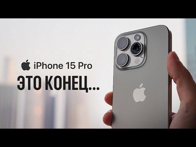 iPhone 15 - Месяц Спустя! Главные косяки нового Айфона...