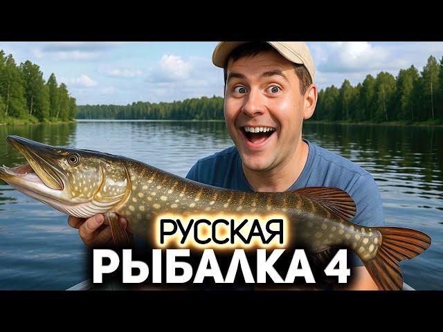 Делаем рыбные ЛБЗ  Русская Рыбалка 4 [PC 2018] #42