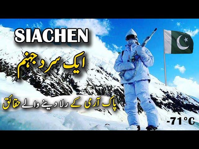 Pakistan army Soldiers Life in Siachen || Glacier Siachen Glacier Pak Army Duty