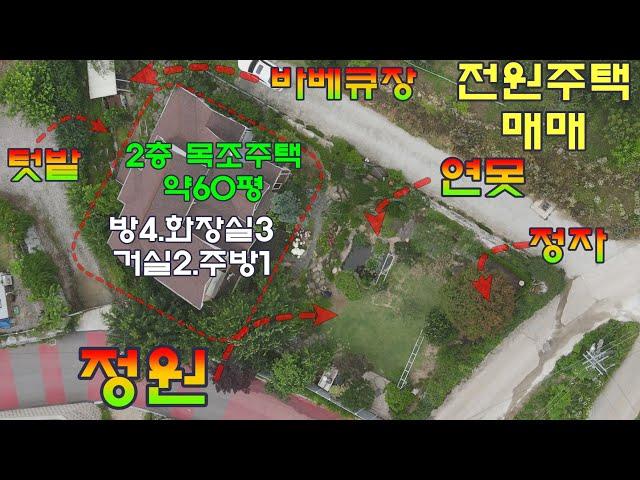 원주전원주택 매매로 원주시 행구동 치악산 아래  공기좋은 정원이 아름다운 전원주택입니다.