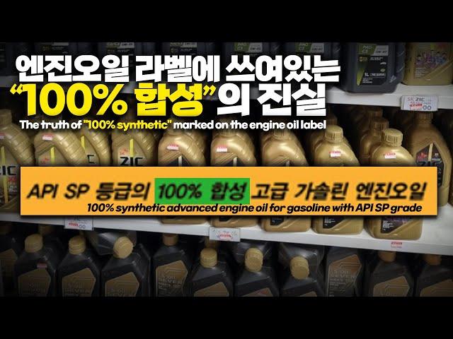 EP59 Korean synthetic oil that was mentioned in the Korea Consumer Agency, What will it be like now?