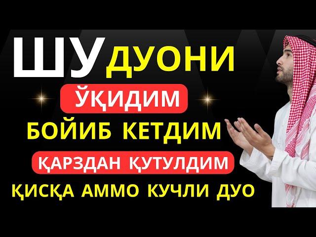 БУ ҚИСҚА АММО КУЧЛИ ДУО СИЗНИ 100% БОЙ ҚИЛАДИ СИНАБ КЎРИНГ БИЛАСИЗ | Истиғфор, дуолар, дуо | Dostaki