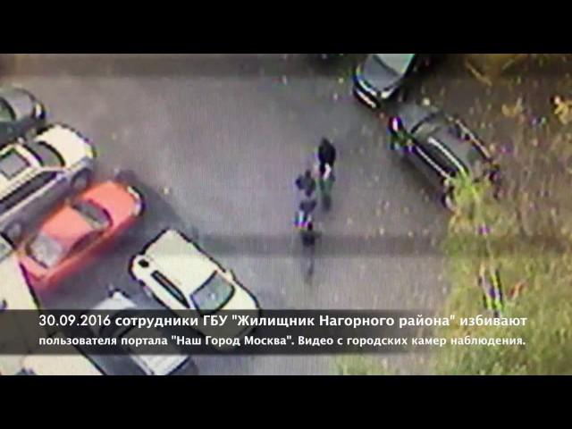 Работники "Жилищника" Нагорного избивают активиста